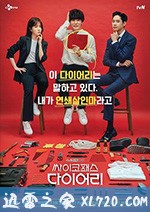 精神变态日记 싸이코패스 다이어리 (2019)
