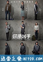 你是凶手 (2019)