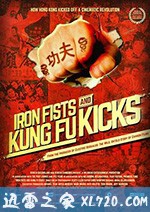 拳打脚踢：邵氏功夫 Iron Fists and Kung Fu Kicks (2019)