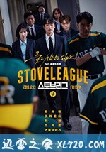 棒球大联盟 스토브리그 (2019)