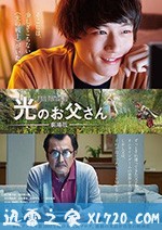 最终幻想14:光之老爸 剧场版 劇場版 ファイナルファンタジーXIV光のお父さん (2019)