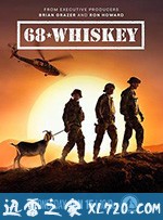 68威士忌 68 Whiskey (2020)