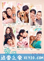 宠爱 (2019)