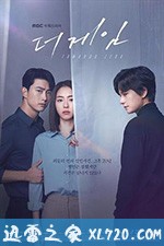 游戏:向着零时 더 게임:0시를 향하여 (2020)