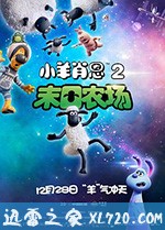 小羊肖恩2:末日农场 Shaun the Sheep Movie: Farmageddon (2019)