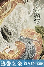 上古密约 (2020)