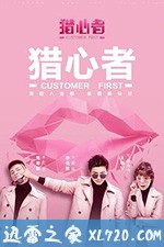 猎心者 (2020)