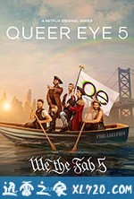 粉雄救兵 第五季 Queer Eye Season 5 (2020)