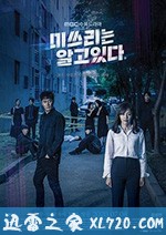 李小姐知情 미쓰리는 알고 있다 (2020)