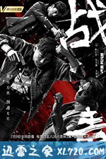 战毒 (2020)