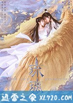 琉璃 (2020)