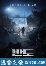 釜山行2：半岛 부산행2-반도 (2020)