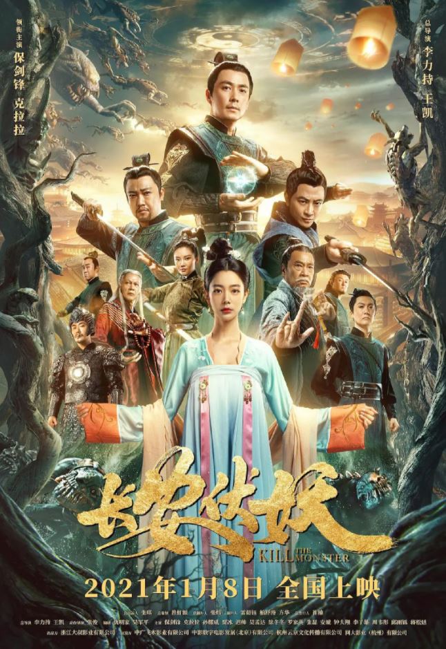 2021年国产保剑锋奇幻古装片《长安伏妖》HD国语中字