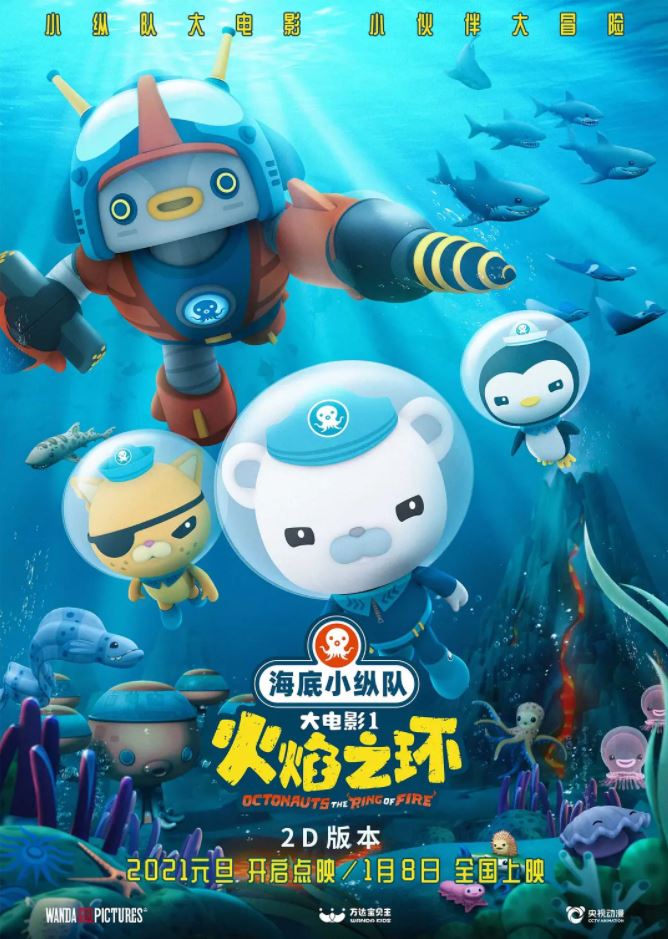 2021年国产7.1分奇幻动画片《海底小纵队:火焰之环》HD国语中字