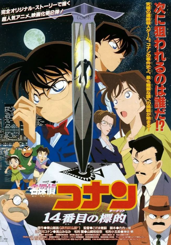 1998年日本悬疑动画片《名侦探柯南:第十四个目标》BD日语中字