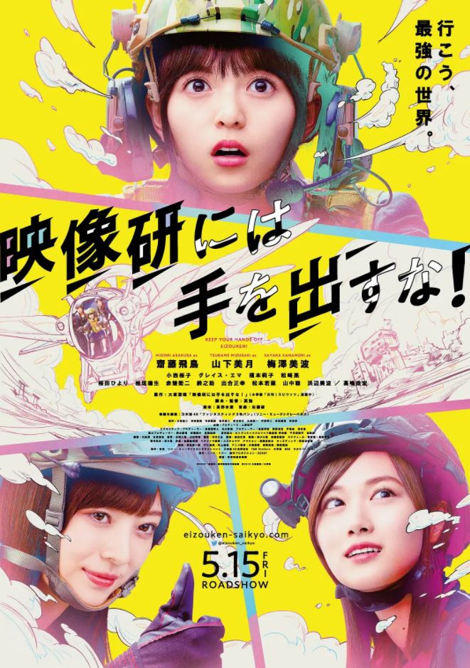 2020年日本6.9分喜剧片《别对映像研出手!》BD日语中字