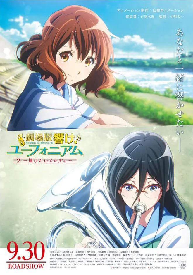 2017年日本动画《吹响悠风号剧场版:想要传达的旋律》BD中字