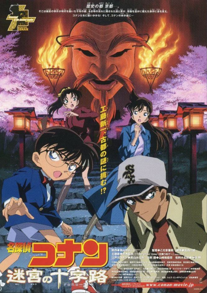 2003年日本动画片《名侦探柯南:迷宫的十字路口》BD国粤日中字