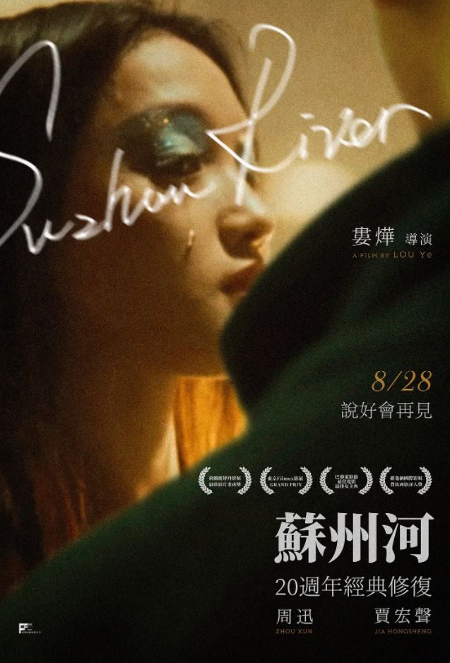2000年国产经典爱情片《苏州河》BD国语中字