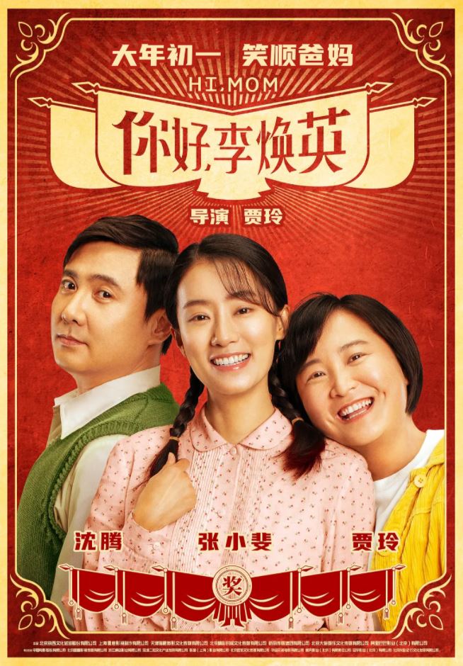 2021年国产8.1分喜剧片《你好,李焕英》HD国语中英双字