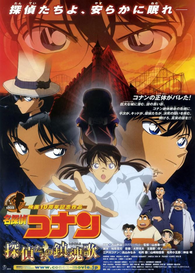 2006年日本动画《名侦探柯南:侦探们的镇魂歌》BD国日粤中字
