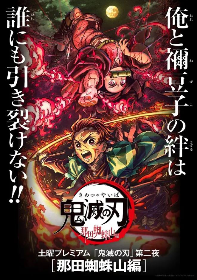 2020年日本9.2分奇幻动画《鬼灭之刃 那田蜘蛛山篇》BD日语中字