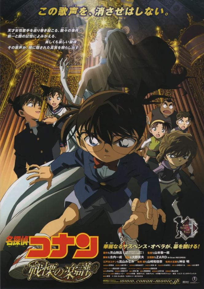 2008年日本经典动画片《名侦探柯南:战栗的乐谱》BD日语中字