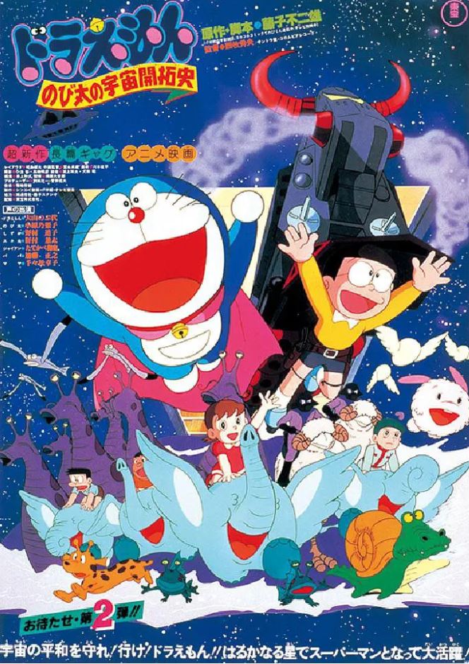 1981年日本动画片《哆啦A梦:大雄的宇宙开拓史》HD粤日双语中字