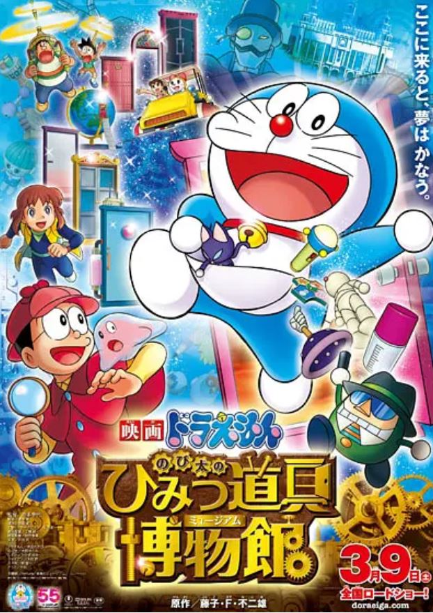 2013年日本动画片《哆啦A梦:大雄的秘密道具博物馆》BD国粤日中字