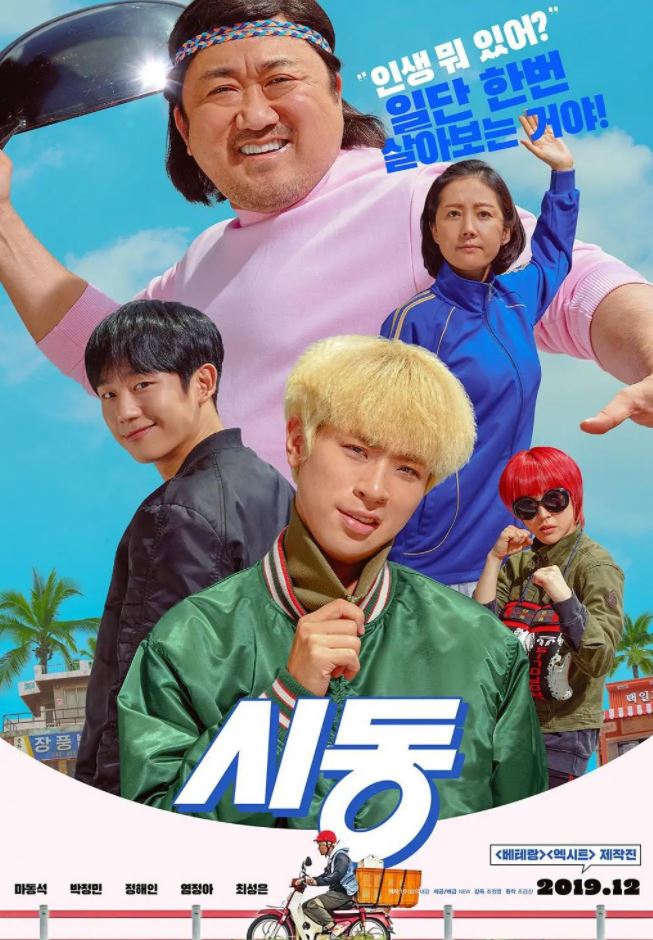 2019年韩国6.6分喜剧片《始动》BD韩语中字