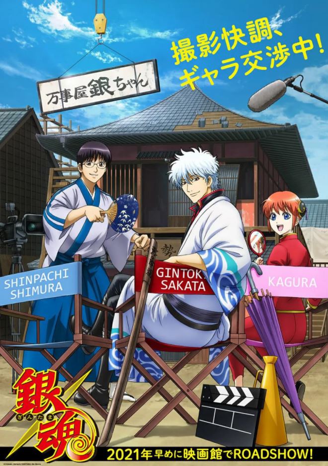 2021年日本7.8分动画片《银魂:最终篇》BD日语中字