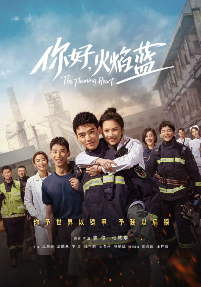 2021年国产大陆电视剧《你好,火焰蓝》全24集