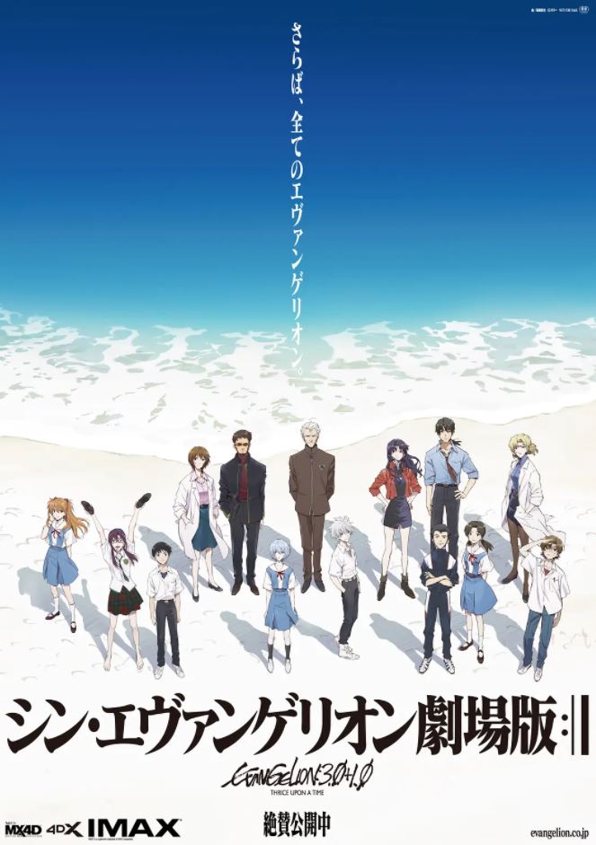 2021年日本9.3分动画片《新·福音战士剧场版:终》BD国语中字