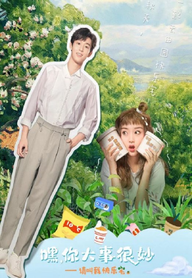 2021年国产大陆电视剧《嘿!你大事很妙》全24集