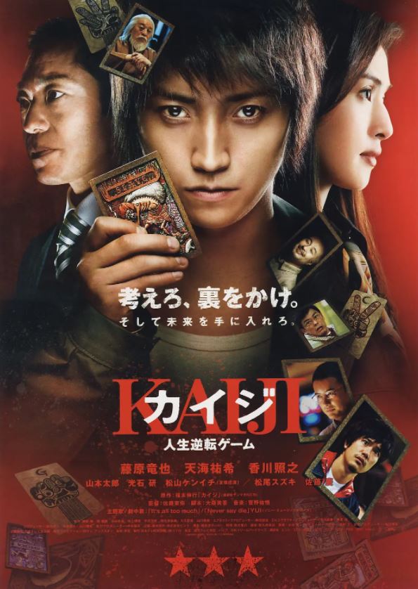 2009年日本经典剧情片《赌博默示录》BD日语中字