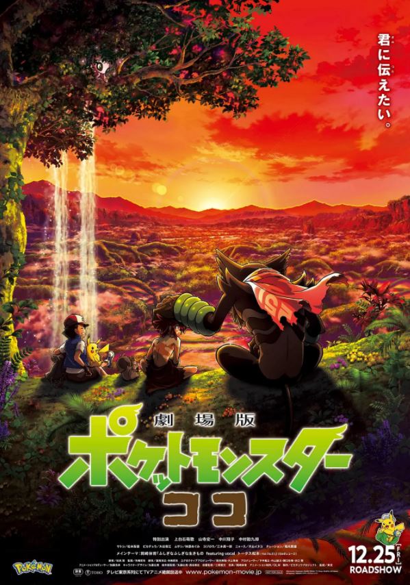 2020年日本动画片《宝可梦:皮卡丘和可可的冒险》BD双语中字