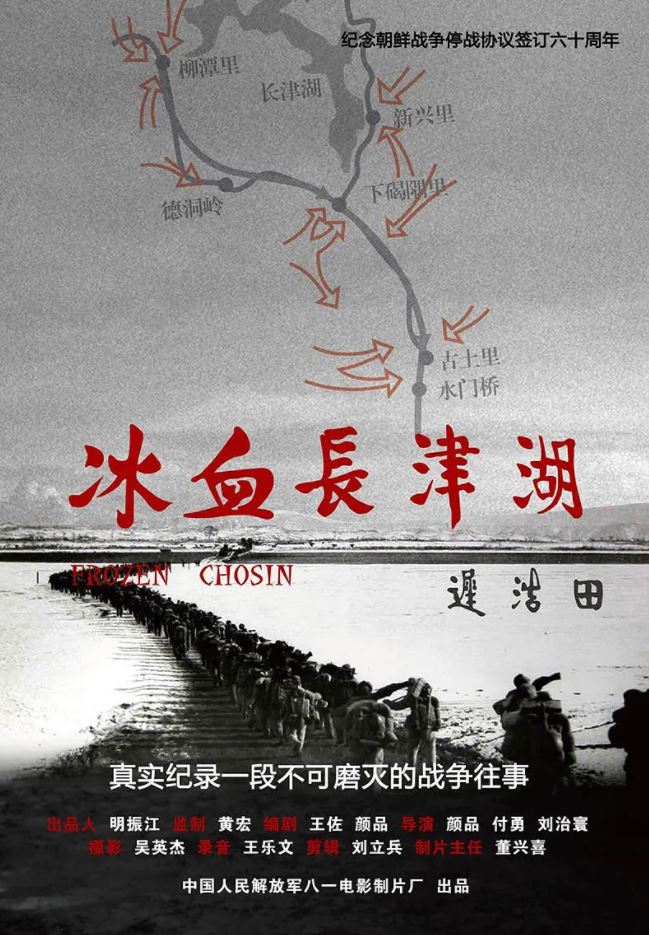 2011年国产经典高分记录片《冰血长津湖》HD国语中字