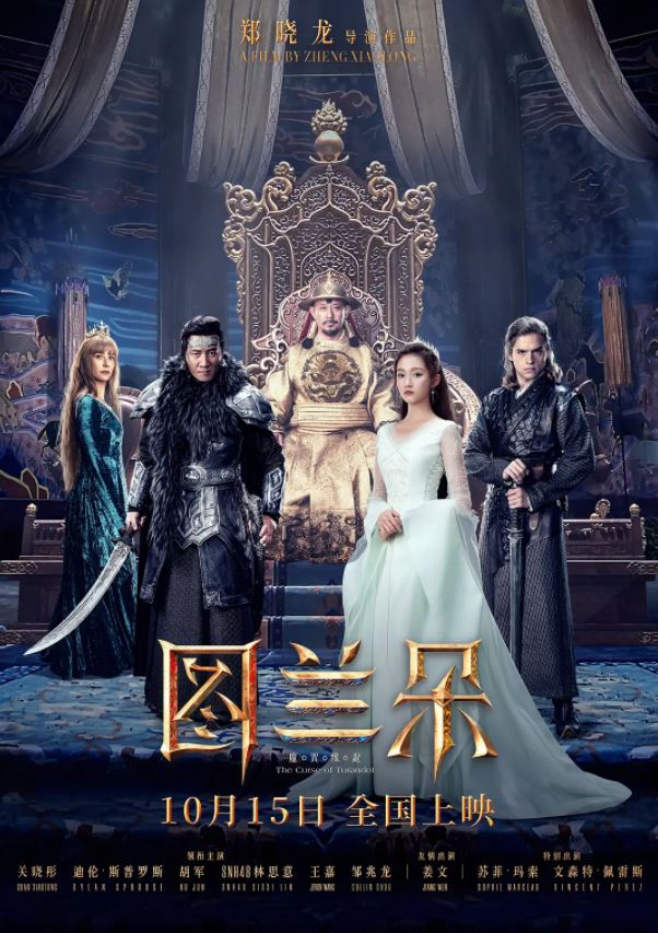 2021年国产爱情奇幻片《图兰朵:魔咒缘起》HD国语中字