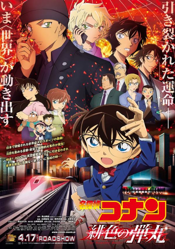 2021年日本动画片《名侦探柯南:绯色的子弹》BD国日双语中字