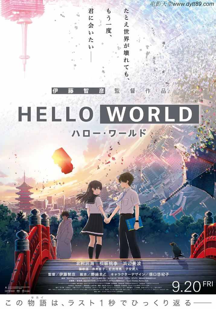2019年日本7.4分科幻动画片《你好世界》BD国日语双语中字