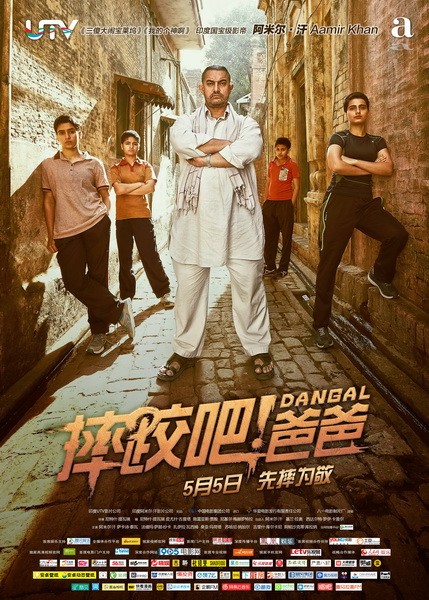 2016年印度经典传记运动片《摔跤吧!爸爸》蓝光印地语中字