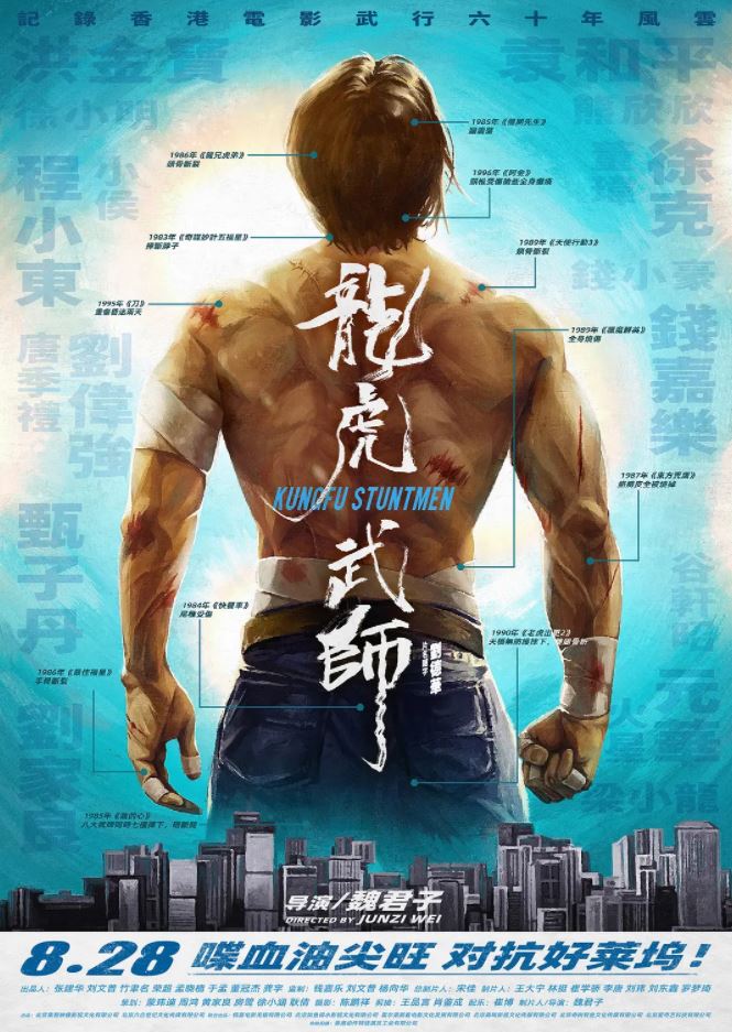 2020年国产8.3分纪录片《龙虎武师》BD国粤双语中字