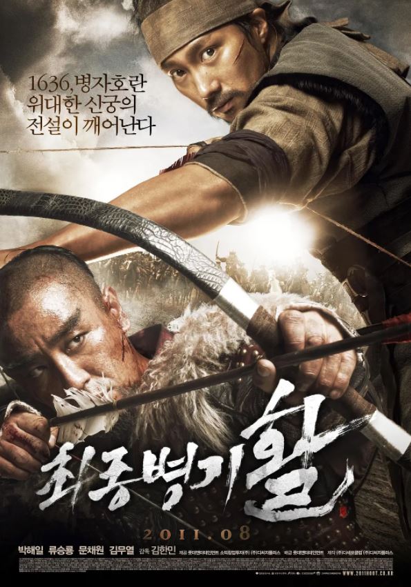 2011年韩国经典动作历史片《最终兵器:弓》蓝光韩语中字