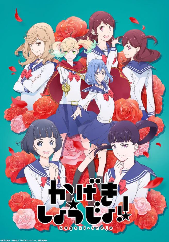 2021年日本动漫《歌剧少女!》全13集
