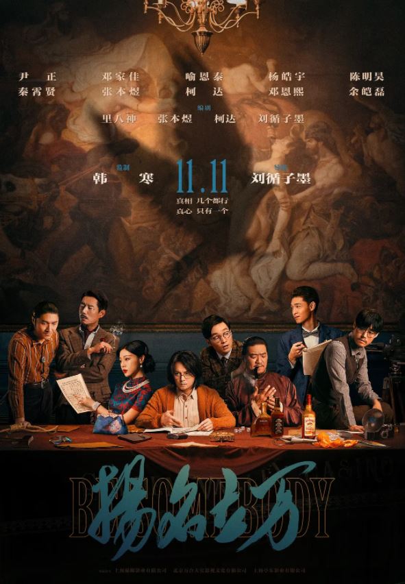 2021年国产7.5分喜剧悬疑片《扬名立万》HD国语中字