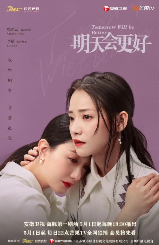 2020年国产大陆电视剧《明天,会更好》全48集