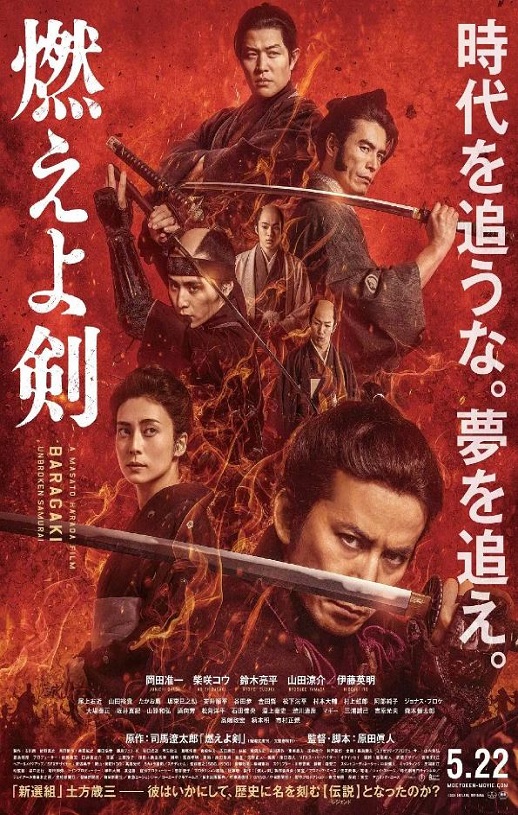 2021年日本6.5分剧情历史片《燃烧吧!剑》BD日语中字