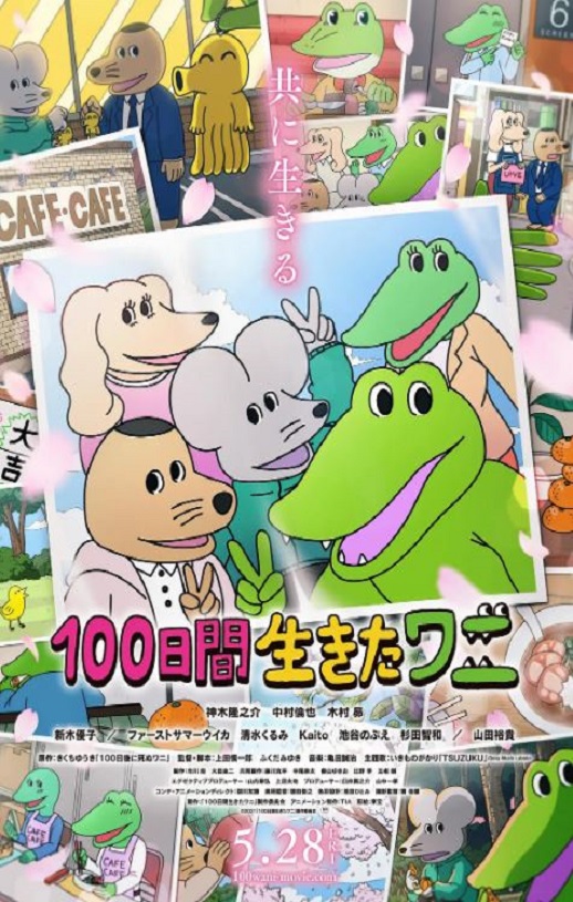 2021年日本动画片《活了100天的鳄鱼》BD日语中字