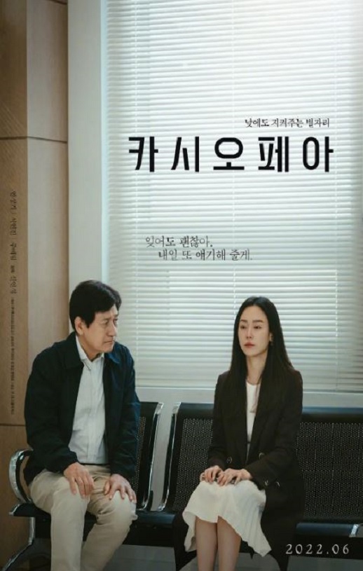 2022年韩国7.4分剧情片《仙后座》HD韩语中字