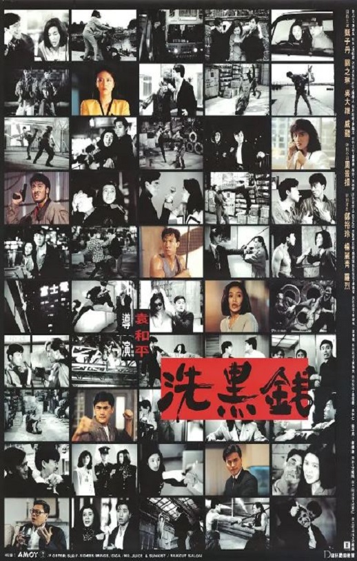 1990年中国香港经典动作犯罪片《洗黑钱》蓝光国粤双语中字